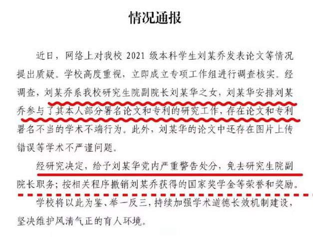 重慶大學學術不端事件_重慶大學錄取分數線2021_劉某喬論文質疑