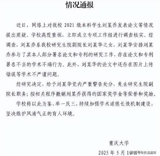 重慶大學學術不端事件_劉某喬論文質疑_重慶大學錄取分數線2021