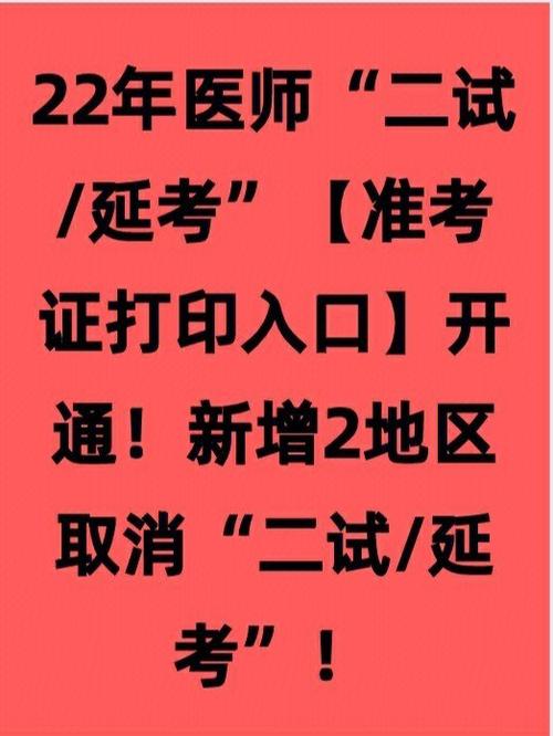 國家醫(yī)學(xué)考試網(wǎng)筆試準(zhǔn)考證打印_醫(yī)師資格考試二試報名繳費時間_2022醫(yī)師資格考試準(zhǔn)考證打印時間