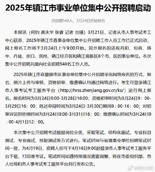 _事業(yè)單位考試中心官網(wǎng)_ 2025年鎮(zhèn)江市直事業(yè)單位招聘 