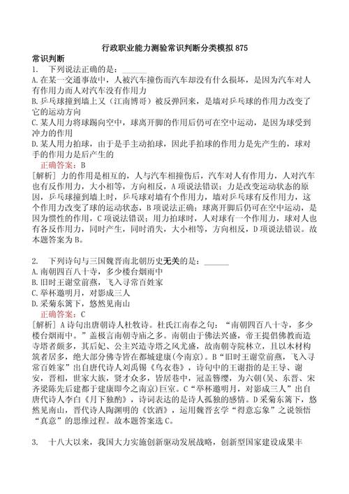 國家公務員考試時間2014_行政職業能力測驗考試內容_言語理解與表達技巧