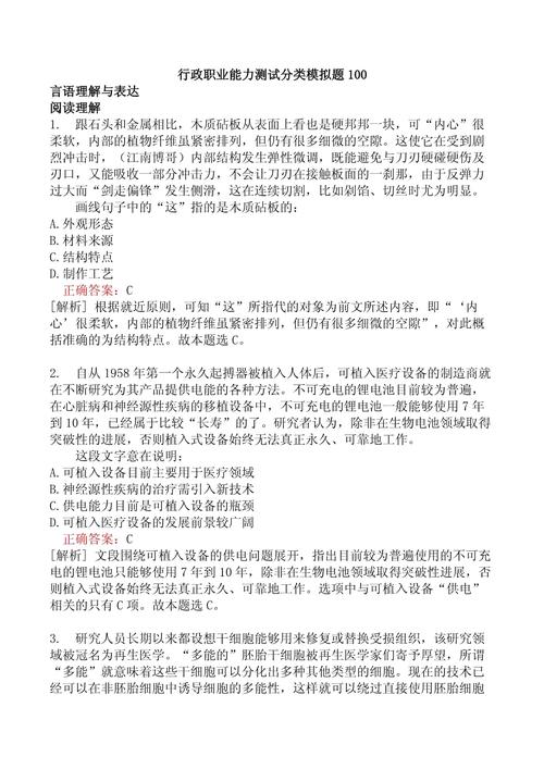 言語理解與表達技巧_行政職業能力測驗考試內容_國家公務員考試時間2014