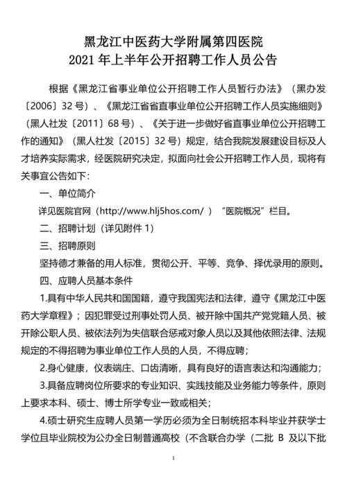 哈爾濱醫科大學2021年錄取分數線_黑龍江中醫藥大學附屬第四醫院招聘公告_黑龍江中醫藥大學附屬第四醫院2025年招聘