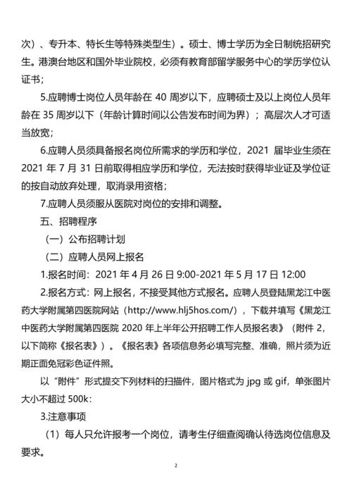 黑龍江中醫藥大學附屬第四醫院2025年招聘_黑龍江中醫藥大學附屬第四醫院招聘公告_哈爾濱醫科大學2021年錄取分數線